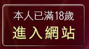 本人已滿18歲，離開台灣素人色情自拍